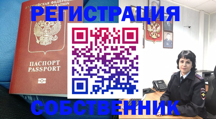 прописка от собственника в Сахалинской области